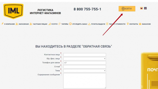 Номер горячей линии IML, как написать в службу поддержки?