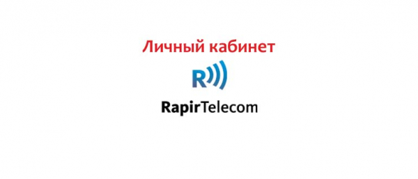 Личный кабинет Rapier Telecom, как написать в службу поддержки?
