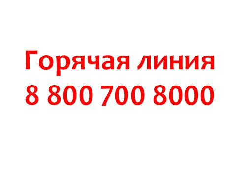 Билайн горячая 88007008000. Билайн горячая линия. Номер телефона Билайн горячая линия. Домашний интернет горячая линия. Горячая линия Билайн домашний.