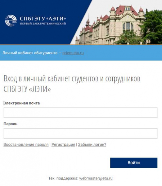 Личный отзыв о Санкт-Петербургском Электротехническом Университете (ЛЭТИ), как написать обращение?