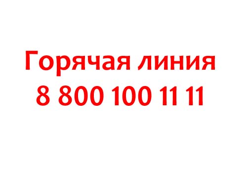 Телефон горячей линии Банка России, как написать в службу поддержки