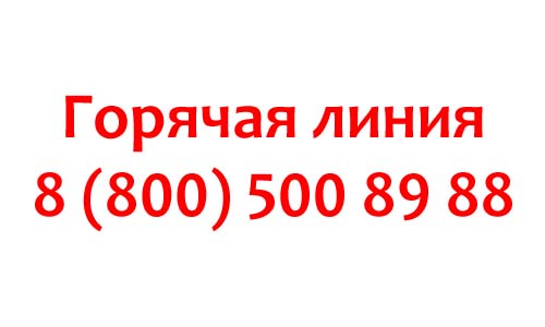 Номер телефона горячей линии озон для клиентов