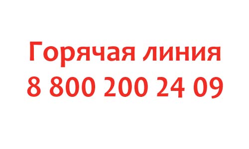 Альфа банк горячая линия бесплатный юридическое лицо. Горячая линия Росздравнадзора. Мособлгаз горячая линия. Телефон горячей линии. Центр Инвест горячая линия.