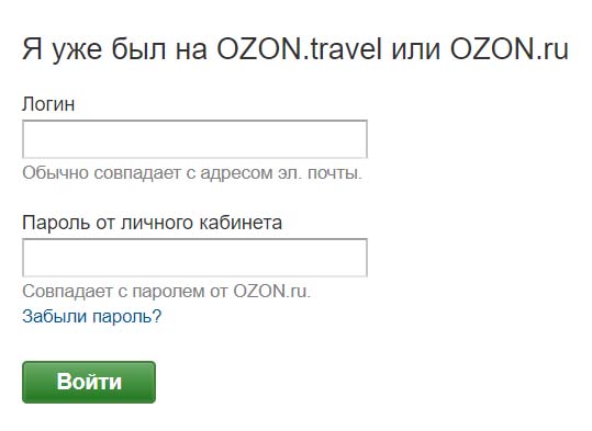 Горячая линия «Ozon Travel», как написать в службу поддержки