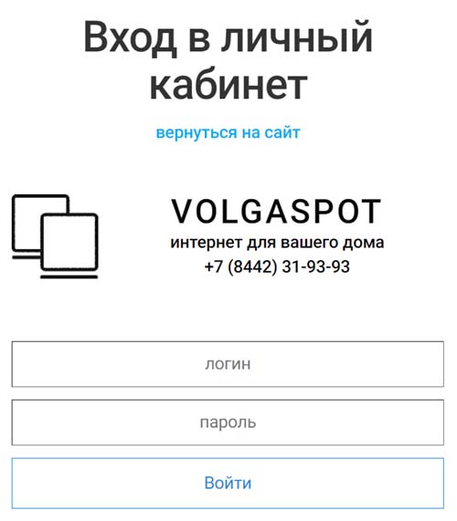 Личный кабинет VolgaSpot, как написать в службу поддержки?