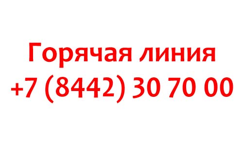 Горячая линия Губернатора Волгоградской области Андрея Бочарова