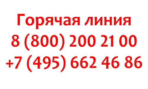 Горячая 200. Горячая линия Золотая корона бесплатный телефон 8800. Горячая линия Юла телефон бесплатно 8800. Hoff горячая линия 8800 бесплатный телефон. С7 телефон горячей линии бесплатный 8800.