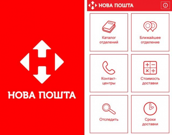Горячая линия Новой Почты: телефон, служба поддержки
