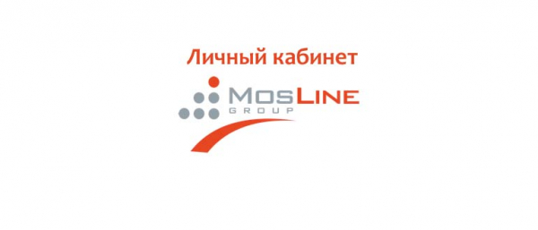 Личный кабинет MosLine, как написать в службу поддержки?