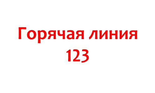 Горячая линия Белтелеком, как написать в службу поддержки?
