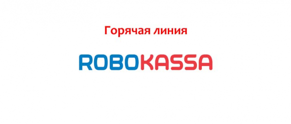 Робокасса оплатить мобил телеком. Значок Робокасса. Логотип Робокасса для сайта. 1с и Робокасса.