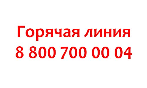 8 800. СКБ горячая линия. Горячая линия 8800. СКБ банк горячая линия. Номер телефона МФЦ горячая линия.