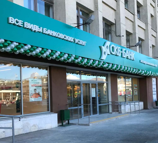 Телефон горячей линии СКБ-банка, как написать в службу поддержки