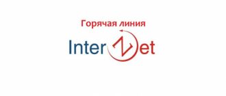 Телефон интерзет санкт петербург. INTERZET Санкт-Петербург. Телефон INTERZET В Санкт-Петербурге. INTERZET c9. Маниграмм горячая линия.