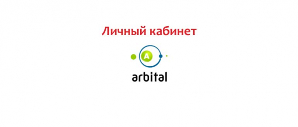 Кмв телеком. КТВС личный кабинет вход. Офис Арбитал. КМВ Телеком личный кабинет Пятигорск. Море ТВ личный кабинет.