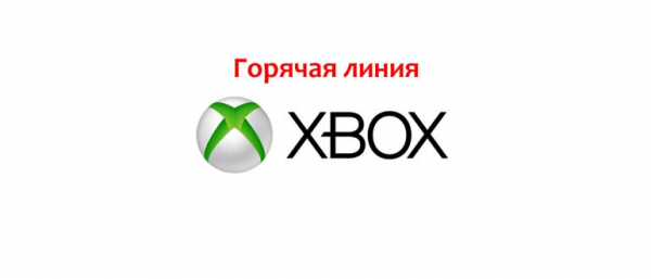 Служба поддержки Xbox, как написать в службу поддержки?