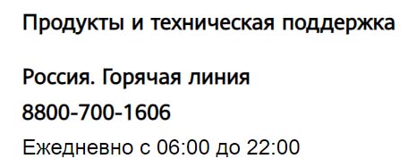Горячая линия Huawei, как написать в поддержку